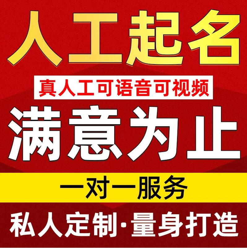 阳泉取名/改名 找田老师