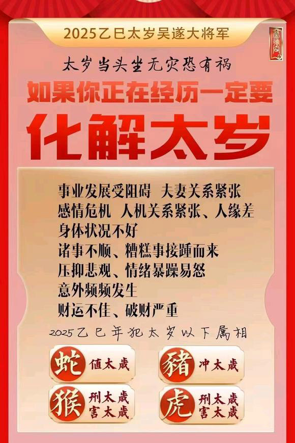  阳泉怎么化太岁-化太岁找田大师- 一对一人工解答